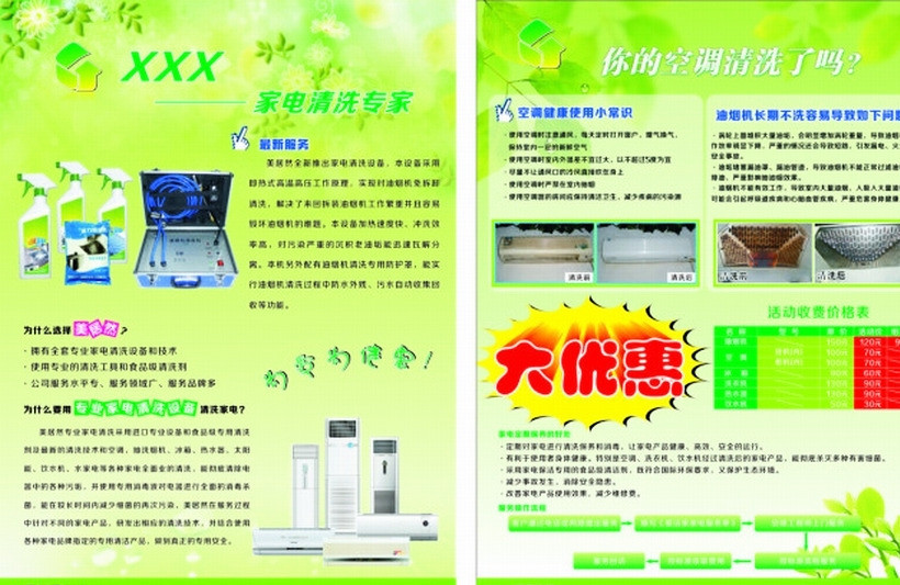 科技服務(wù)新趨勢 空調(diào)清洗與計算機(jī)周邊設(shè)備銷售的雙重商機(jī)